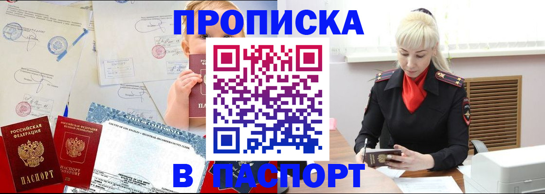 прописка от собственника в Протвино