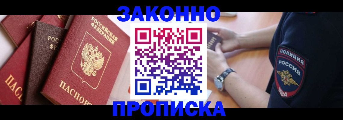 временная регистрация для всех в Протвино